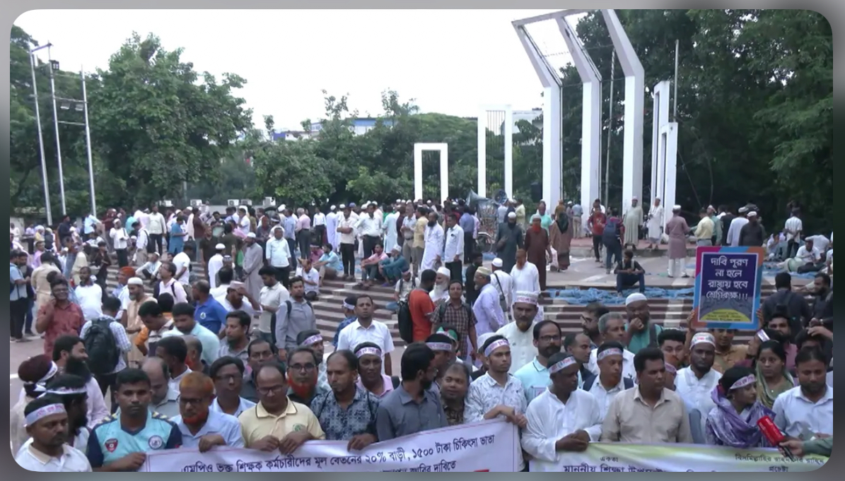 কেন্দ্রীয় শহীদ মিনারে এমপিওভুক্ত শিক্ষক-কর্মচারীদের মহাসমাবেশ 12296_IMG_3331.jpeg
