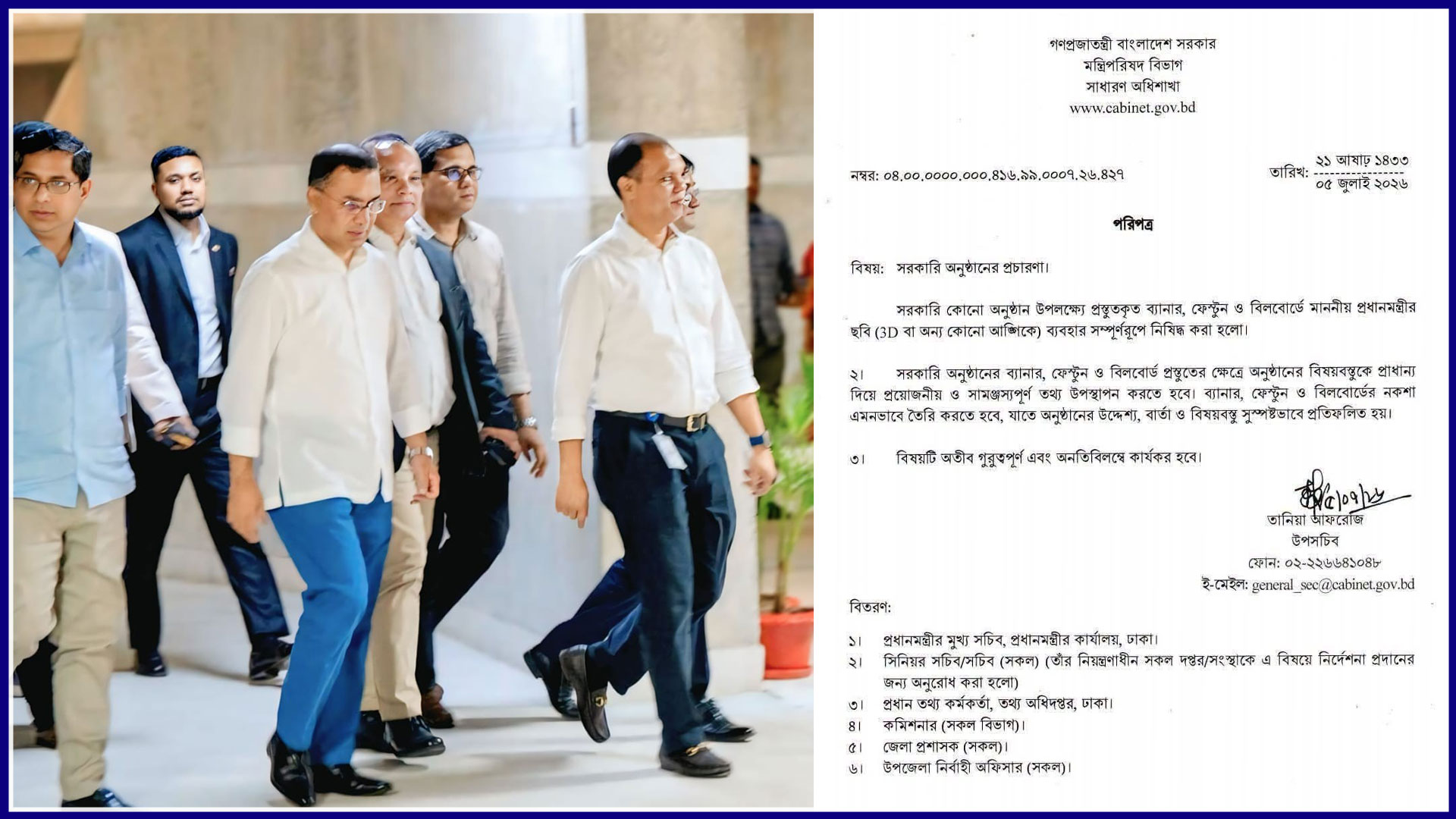 সরকারি ব্যানারে ছবি সরানোর পেছনের রহস্য ও তারেক রহমানের ব্রান্ডিং! 15964_maha.jpg