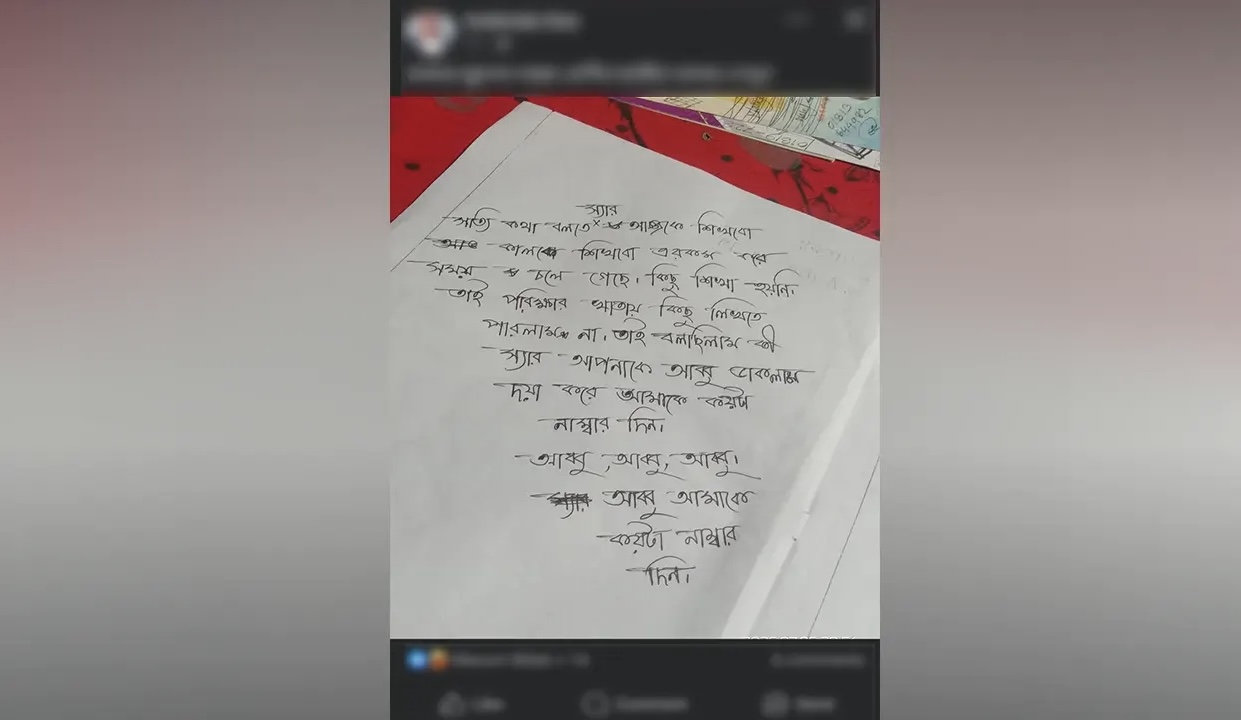 পরীক্ষার উত্তরপত্রে নম্বর চেয়ে শিক্ষককে ‘বাবা’ ডাকল ছাত্রী 15969_IMG_7253.jpeg