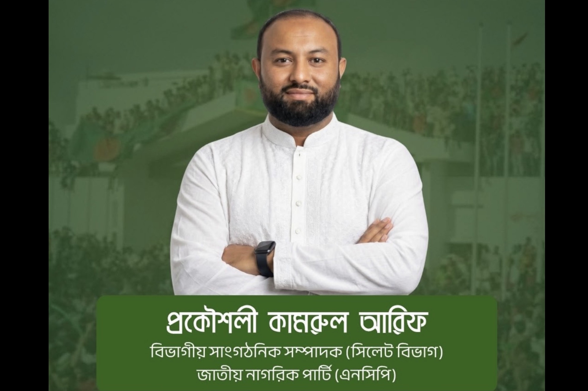এনসিপির সিলেট বিভাগের সাংগঠনিক সম্পাদক হলেন প্রকৌশলী কামরুল আরিফ 17370_IMG_0697.jpeg